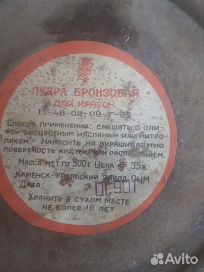 Пудра бронзовая
