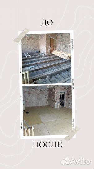 Ремонт полов