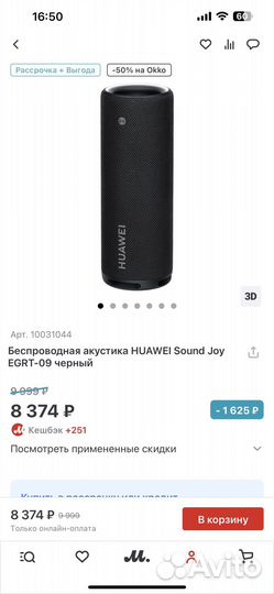 Колонка huawei sound joy