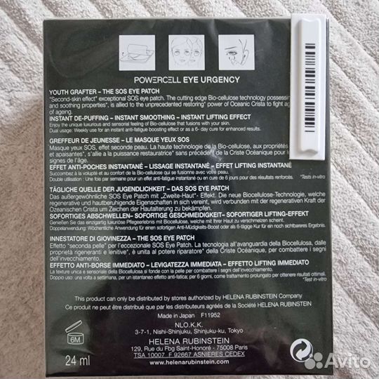 Helena rubinstein маска для кожи вокруг глаз