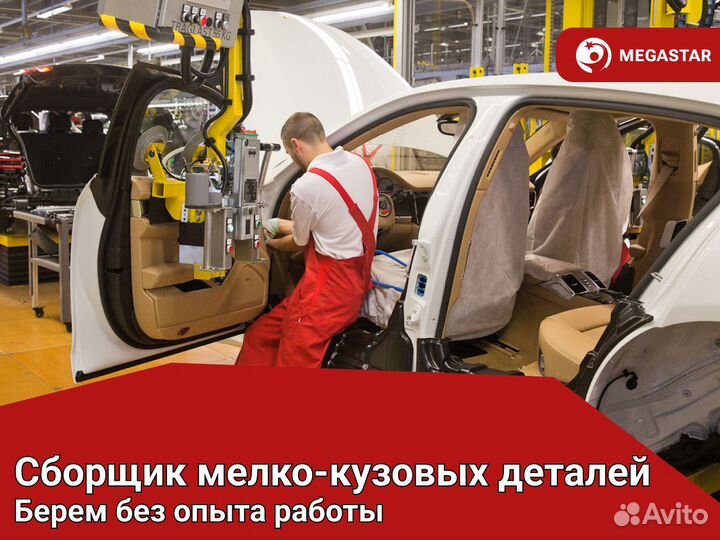 Сборщик автомобилей