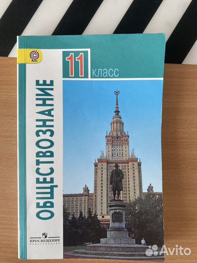 Учебник по обществознанию 11 класс