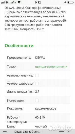 Щипцы-выпрямитель dewal