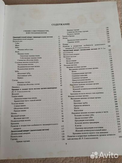 Атлас анатомии человека синельников