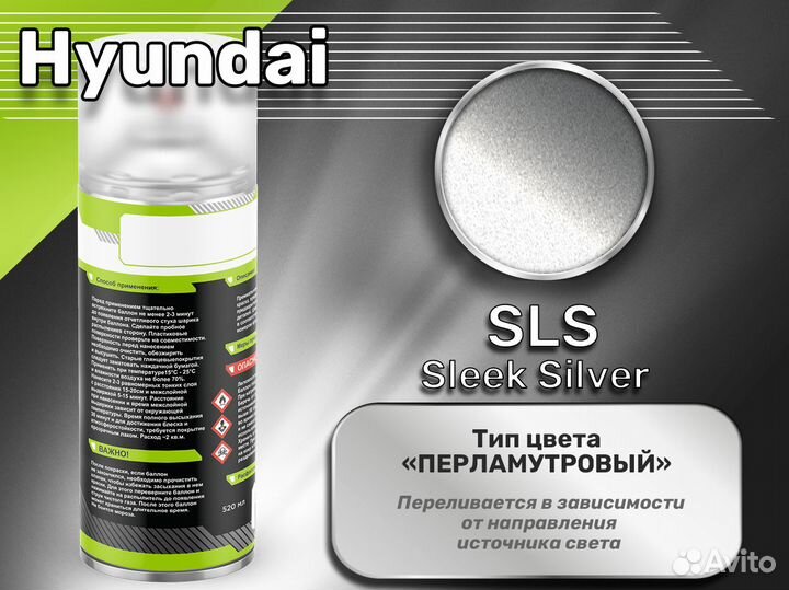 Краска спрей Luxfore (Hyundai SLS Sleek Silver)