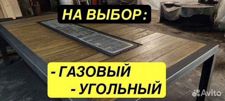 Гриль стол Аляска