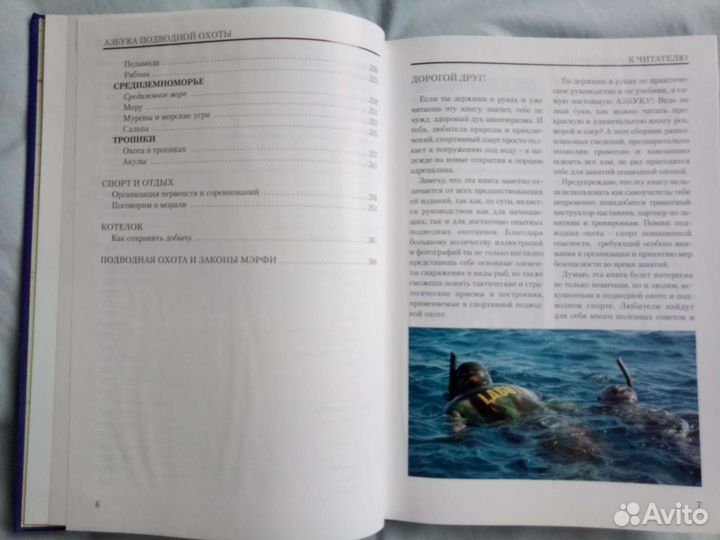 Книги о подводной охоте