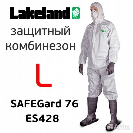 Комбинезон защитный (р. L) LakeLand safegard 76 бе