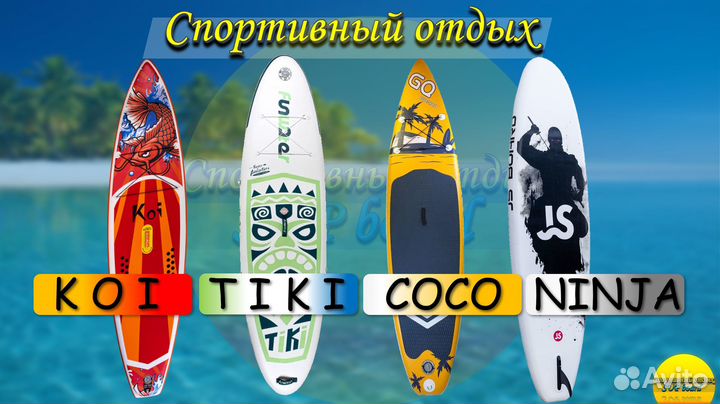 Сапборд. сап. Кои. Ниндзя. Koi. Ninja. SUP
