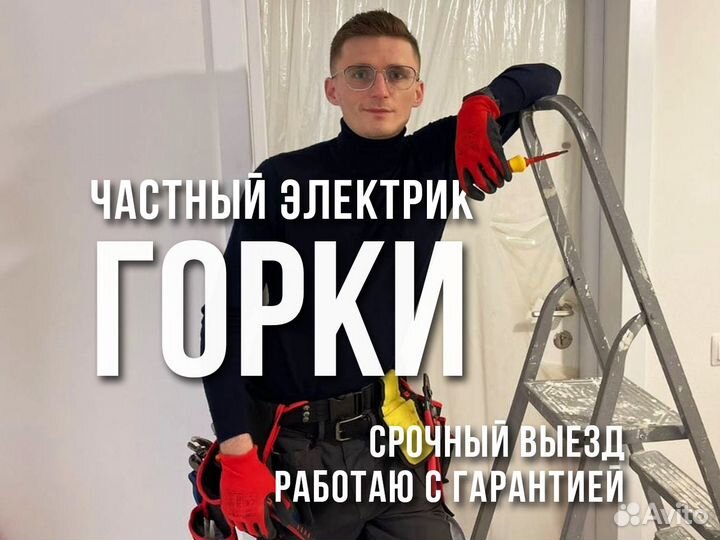 Электрик Евгений Выезд на дом