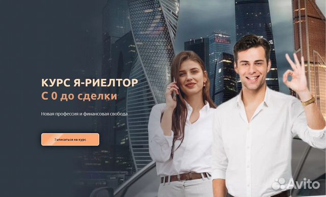 Курс начинающего риэлтора «Я-риелтор»