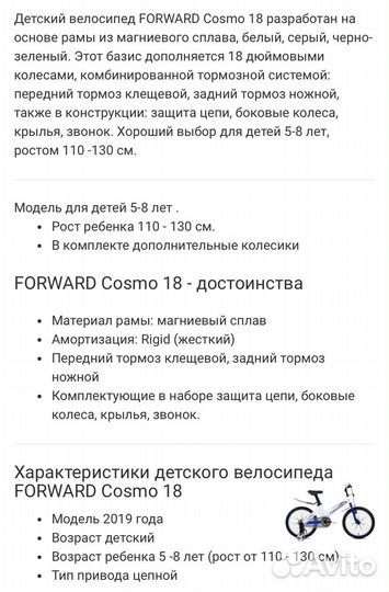 Детский велосипед forward Cosmo 18