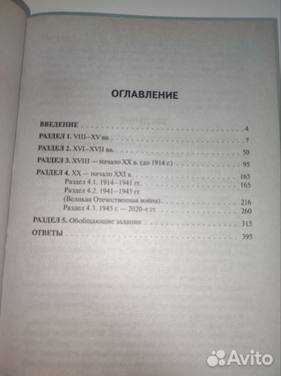 Справочник ЕГЭ история