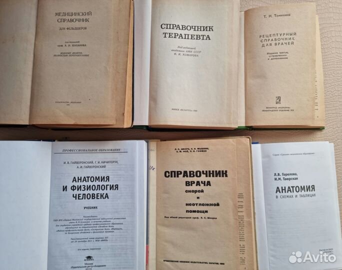 Медицинские книги