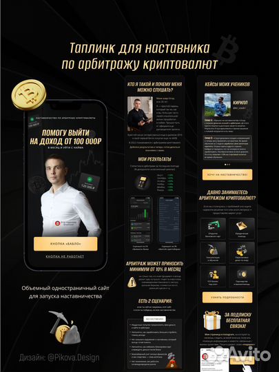 Таплинк на заказ, дизайн Taplink