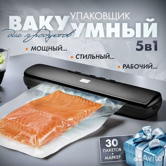 Вакууматор/Вакуумный упаковщик/Запаиватель пакетов