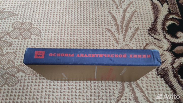 Основы аналитической химии. Том 3 Крешков А. П