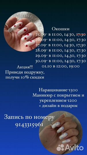 Мастер маникюра