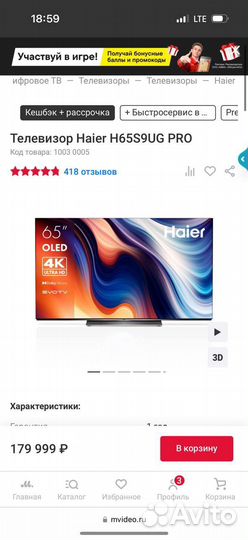 Телевизор haier 65