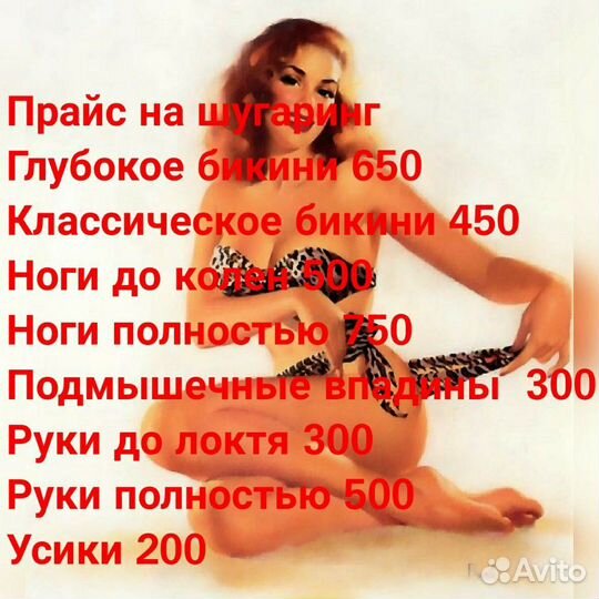 Шугаринг(депиляция) Кронштадт