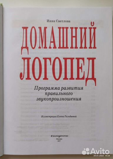 Учебник по логопедии домашний логопед