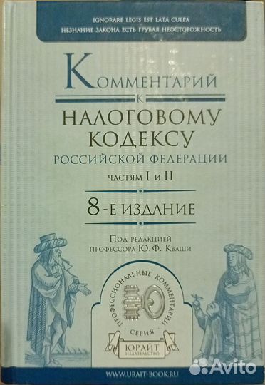 Комментарий к Налоговому кодексу РФ