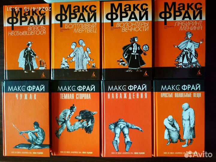 Макс Фрай