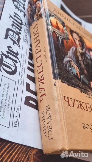 Книги Чужестранка