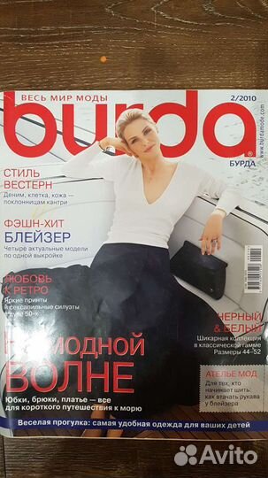 Журналы Бурда моден