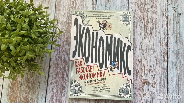 Книги по Экономике и Копирайтингу