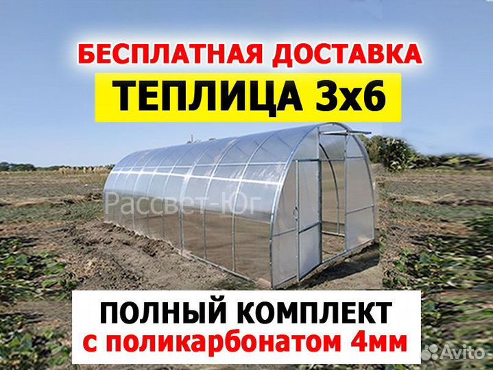 Теплица 3х6 с поликарбонатом 4мм
