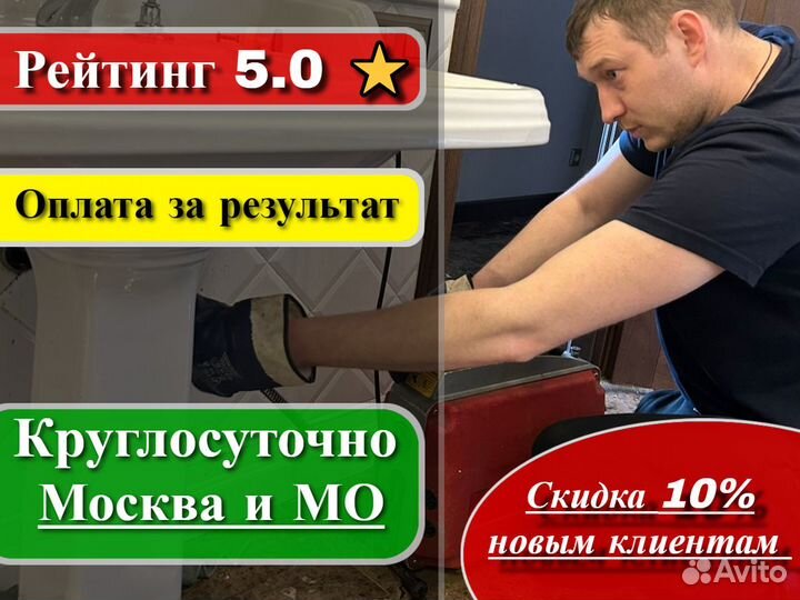 Прочистка канализации Устранение засоров