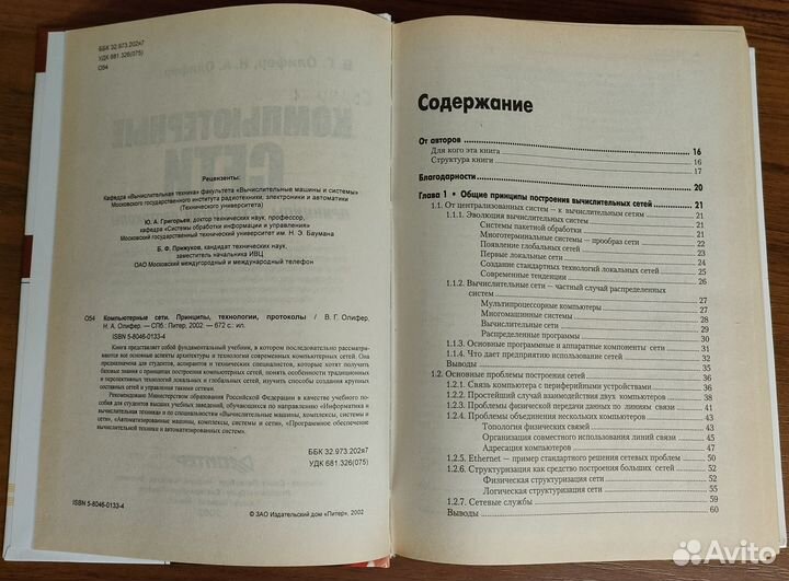 Книга Компьютерные Сети