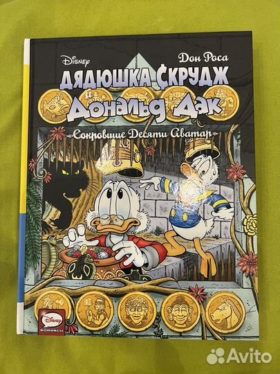 Дядюшка скрудж. Сокровище десяти аватар