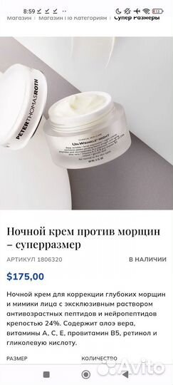 Ночной антивозрастной крем Peter Thomas roth