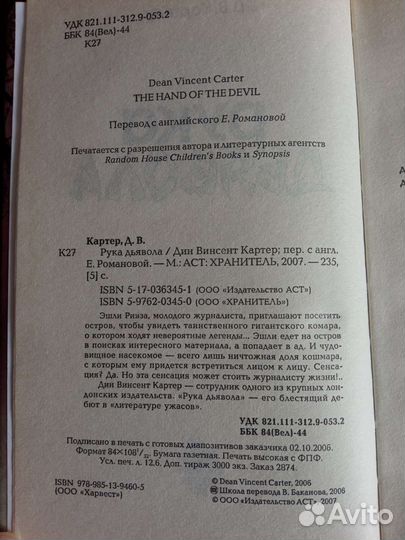 Книга Рука дьявола. Дин Винсент Картер