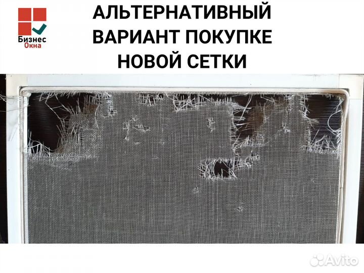 Ремонт москитных сеток - полотно 