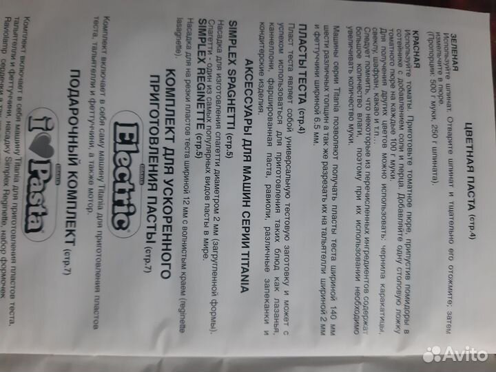 Аппарат для приготовления пасты Titania