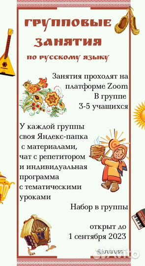 Репетитор по русскому языку