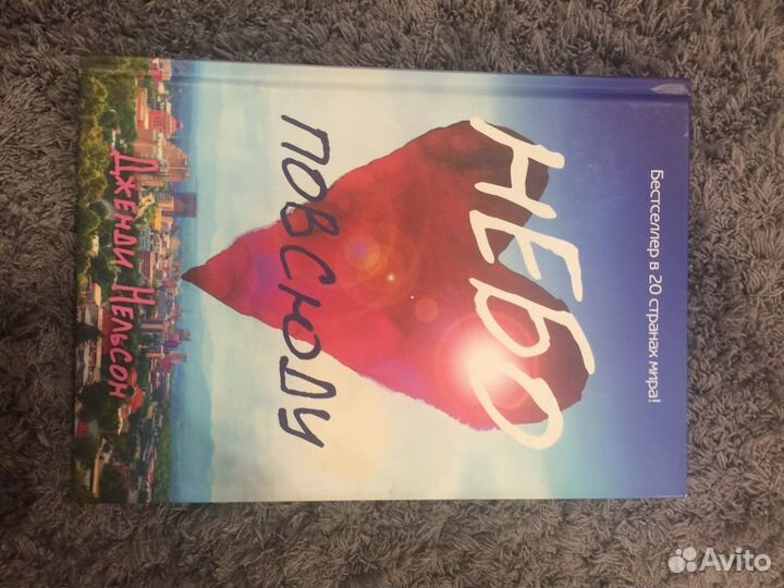 Книга небо повсюду