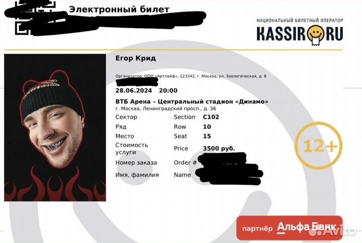 Билет на концерт егора крида москва