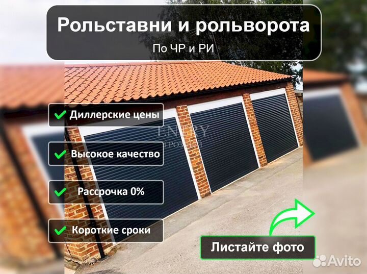 Рольставни