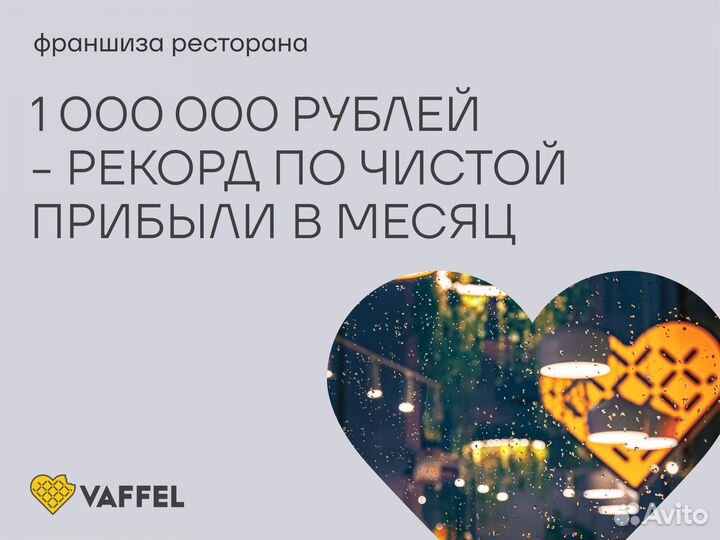 Бизнес под ключ vaffel. Ресторан. Кафе. Норвежские