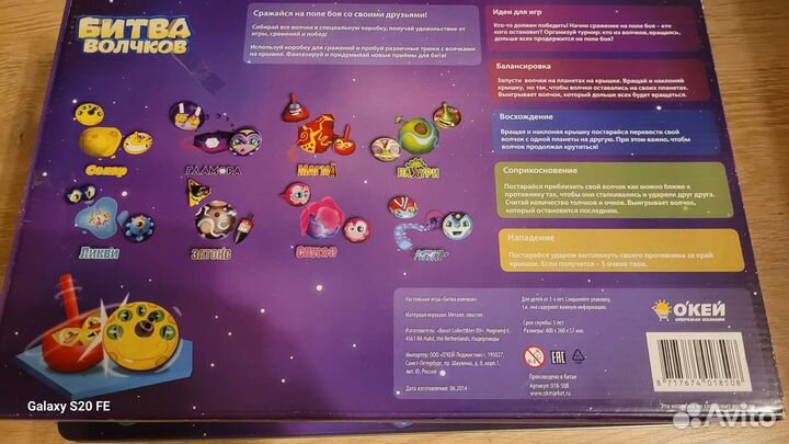 Настольная игра - Битва волчков