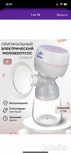 Молокоотсос электрический