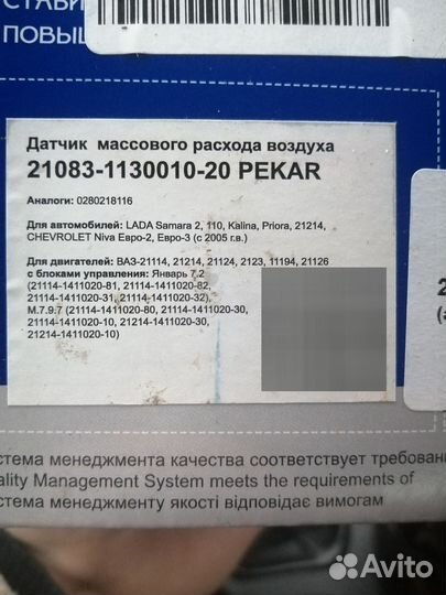 Датчик дмрв 116 Pekar