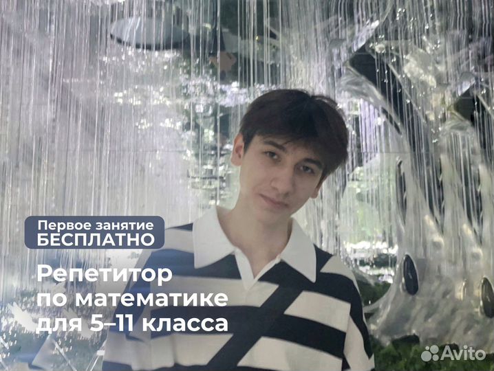 Репетитор по математике для 5-11 классов