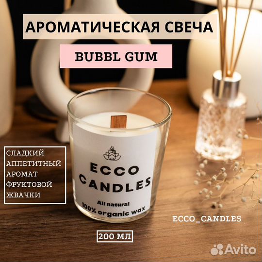 Ароматическая свеча большая 200 мл