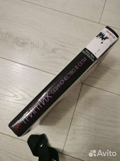 Триптих Одиночество в сети. Вишнвский