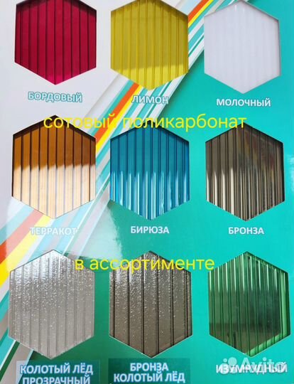 Сотовый поликарбонат от 4мм